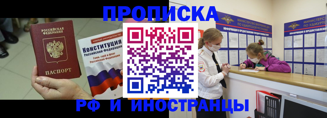 временная регистрация в Звенигово